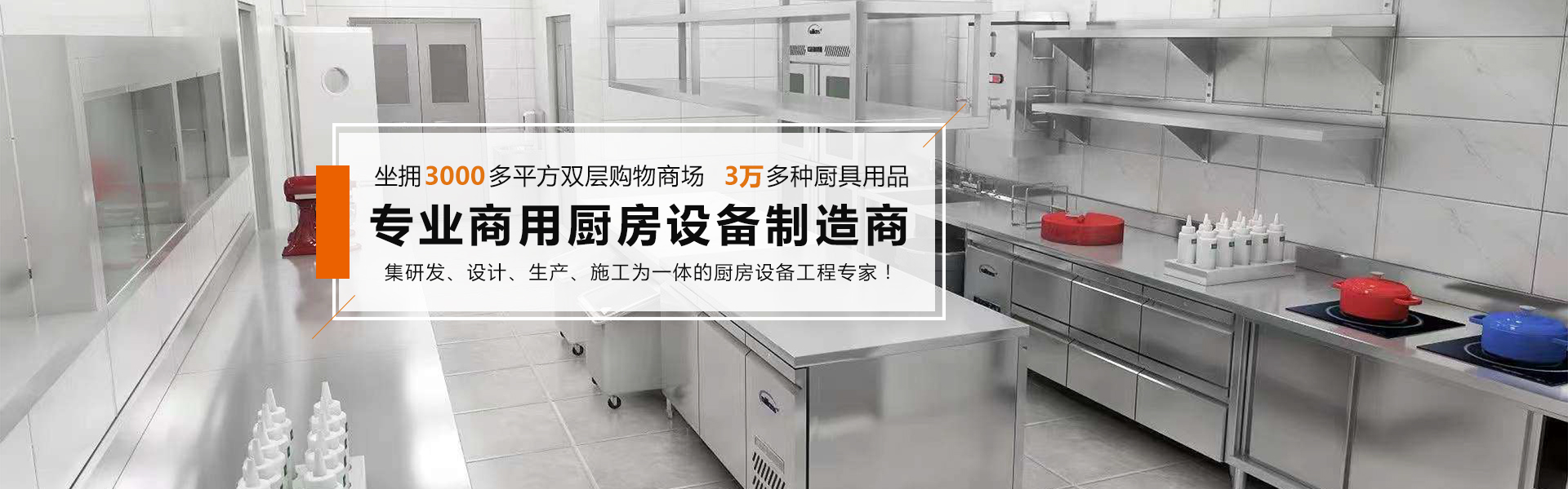 湛江市金恒超酒店用品有限公司,湛江市酒店用品,湛江市廚房設備生產和銷售,湛江市金恒超酒店用品,湛江市金恒超廚具,湛江市金恒超廚具超市,湛江市金恒超餐廳酒樓廚房工程